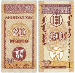 Банкнота 20 мунгу 1993 года, Монголия UNC